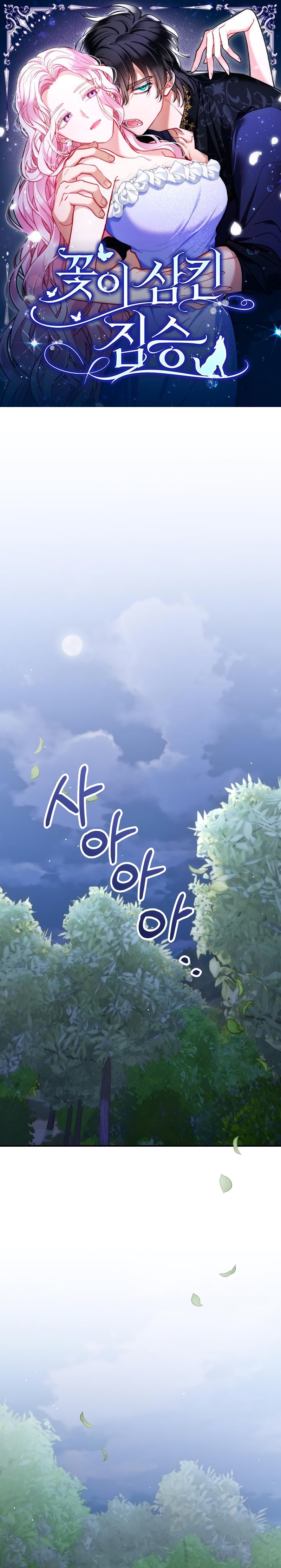 La bestia devorada por la flor Capítulo 47 - Página 2