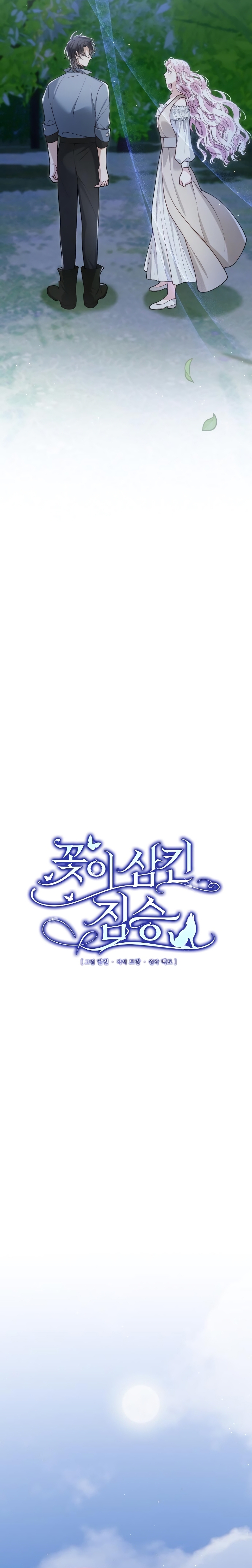 La bestia devorada por la flor Capítulo 47 - Página 6