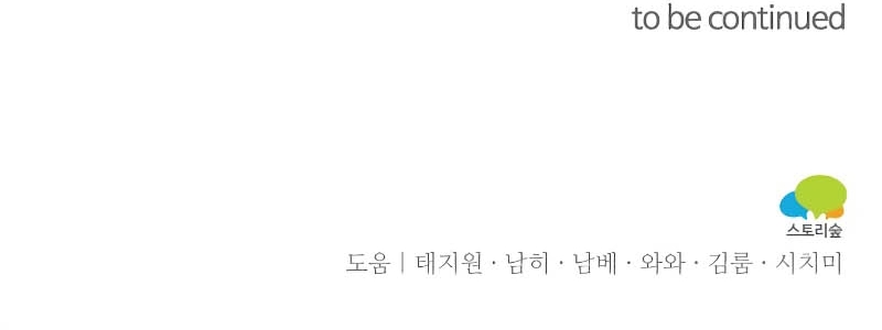 La bestia devorada por la flor Capítulo 53 - Página 29