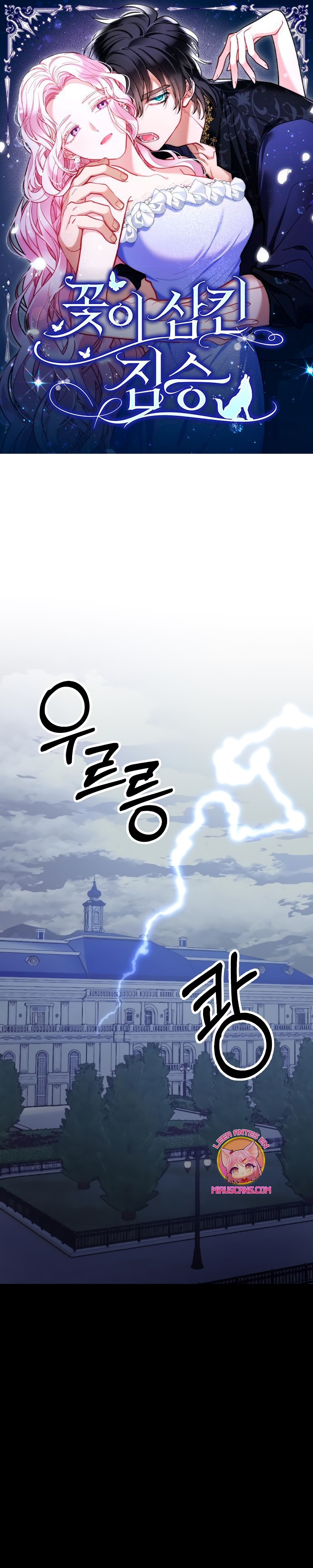 La bestia devorada por la flor Capítulo 55 - Página 2