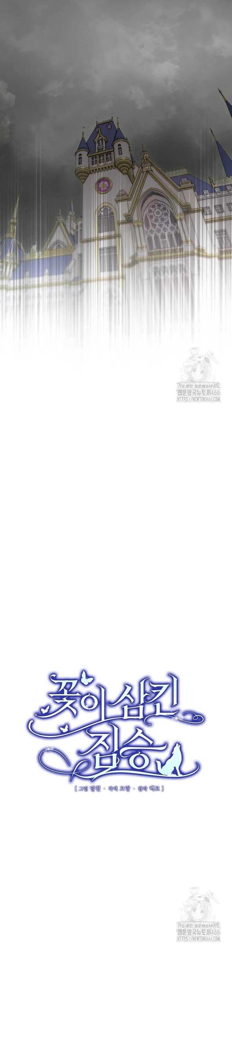 La bestia devorada por la flor Capítulo 59 - Página 11