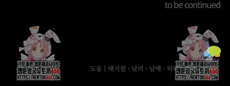 La bestia devorada por la flor Capítulo 64 - Página 26