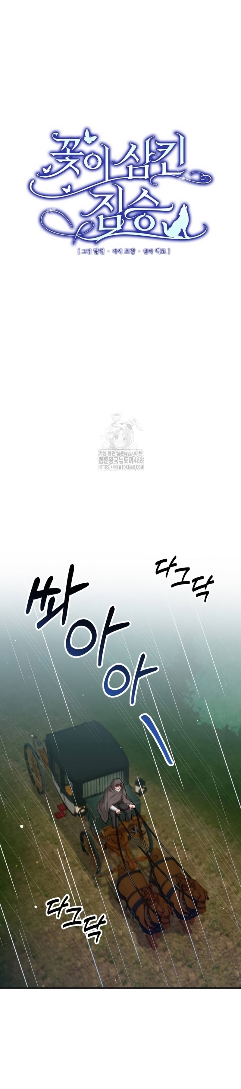 La bestia devorada por la flor Capítulo 94 - Página 6