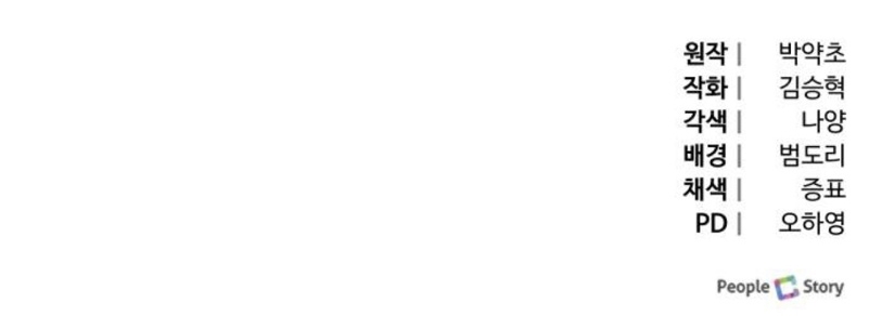 Me casé con el Duque llamado 'Bestia' Capítulo 10 - Página 53