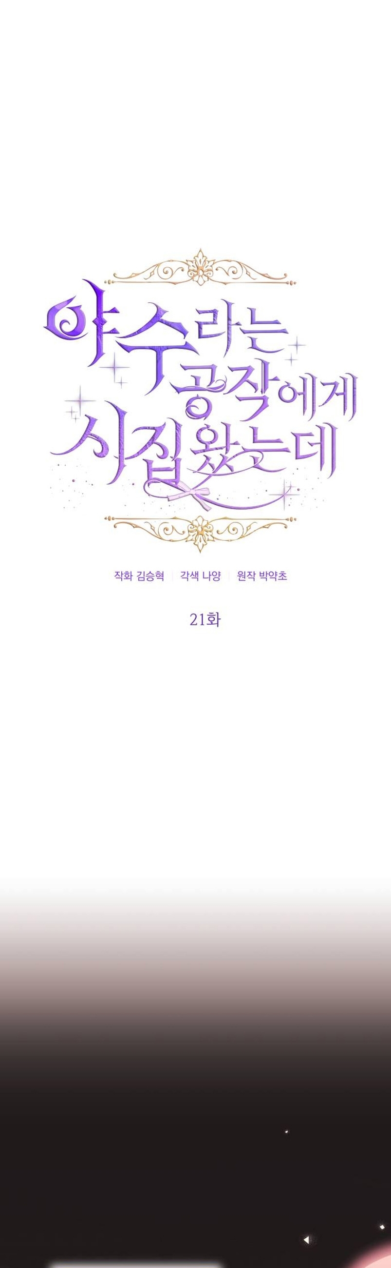 Me casé con el Duque llamado 'Bestia' Capítulo 21 - Página 10