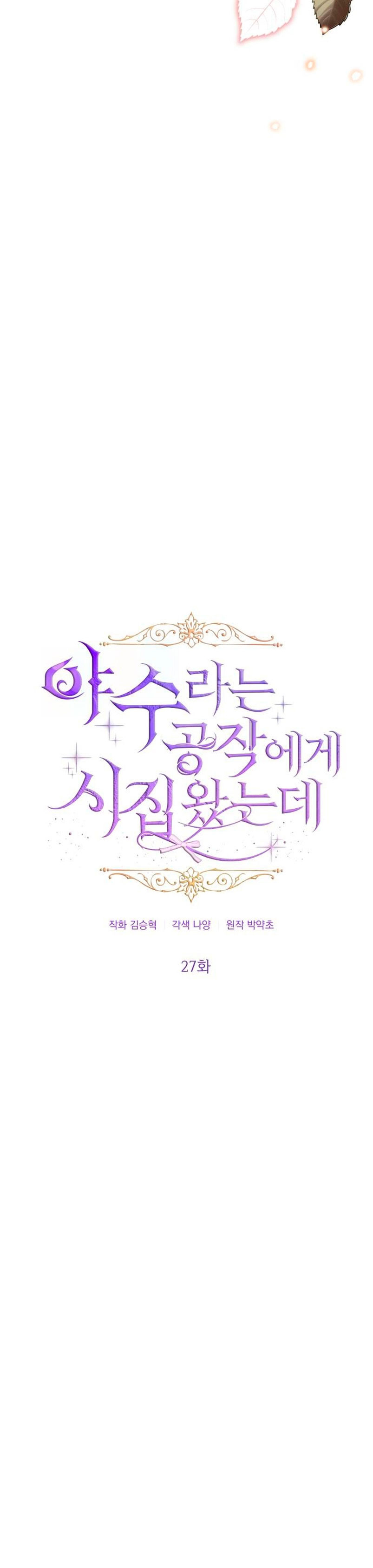 Me casé con el Duque llamado 'Bestia' Capítulo 27 - Página 16