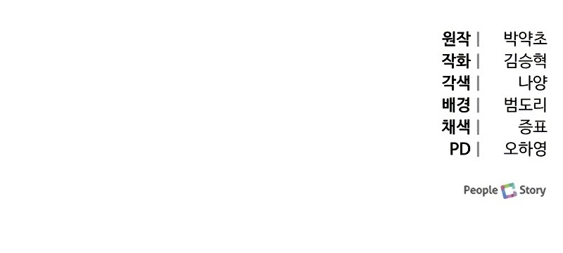 Me casé con el Duque llamado 'Bestia' Capítulo 3 - Página 52