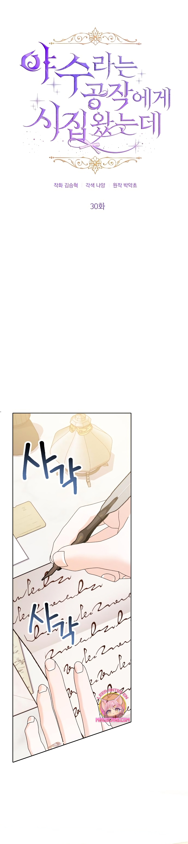 Me casé con el Duque llamado 'Bestia' Capítulo 30 - Página 6