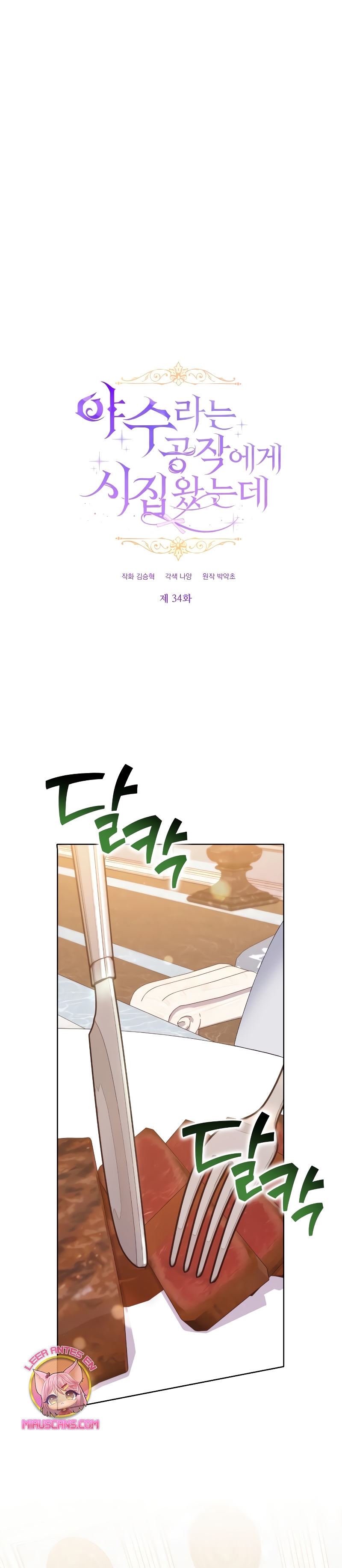 Me casé con el Duque llamado 'Bestia' Capítulo 34 - Página 3