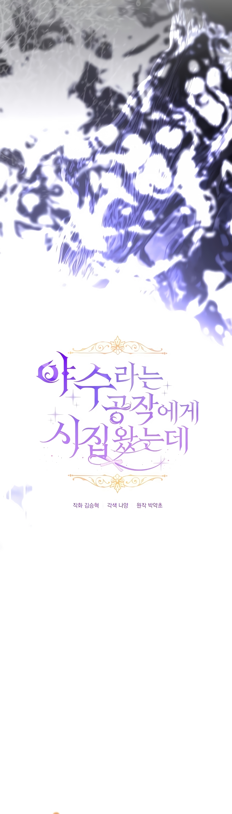 Me casé con el Duque llamado 'Bestia' Capítulo 37 - Página 19