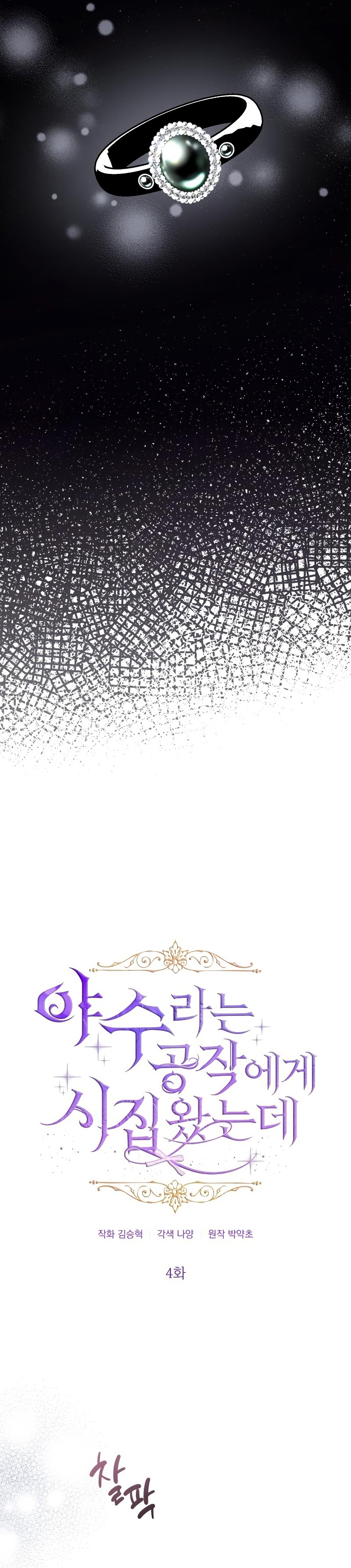 Me casé con el Duque llamado 'Bestia' Capítulo 4 - Página 8