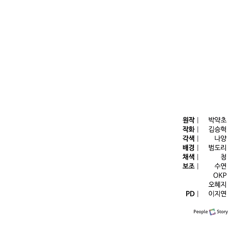 Me casé con el Duque llamado 'Bestia' Capítulo 40 - Página 61