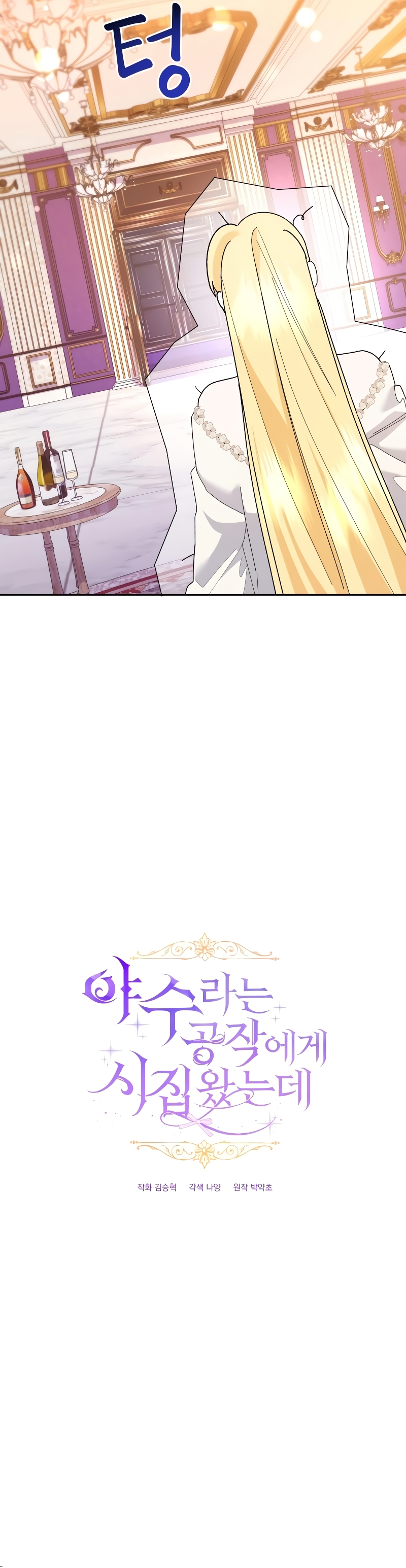 Me casé con el Duque llamado 'Bestia' Capítulo 40 - Página 9