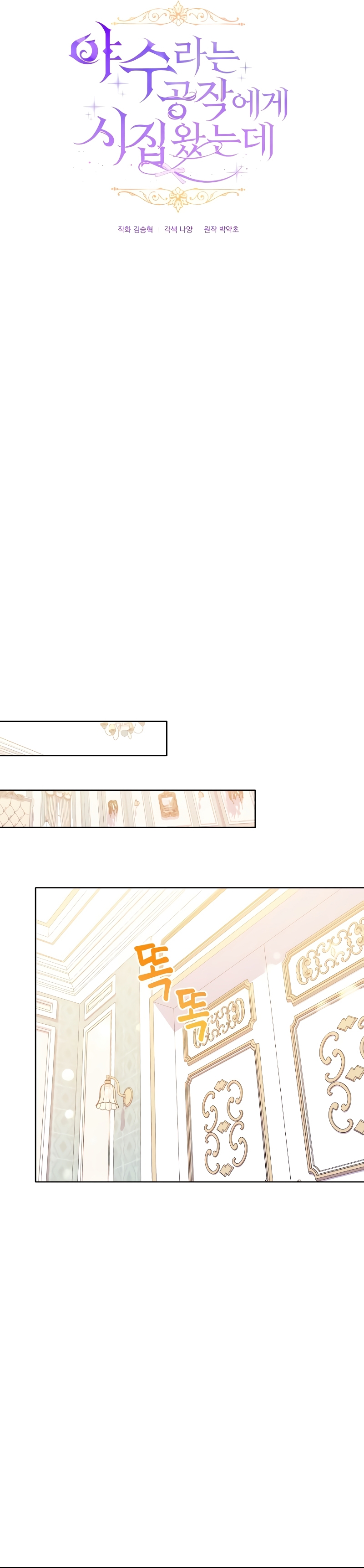 Me casé con el Duque llamado 'Bestia' Capítulo 42 - Página 24