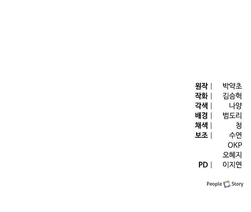 Me casé con el Duque llamado 'Bestia' Capítulo 42 - Página 58