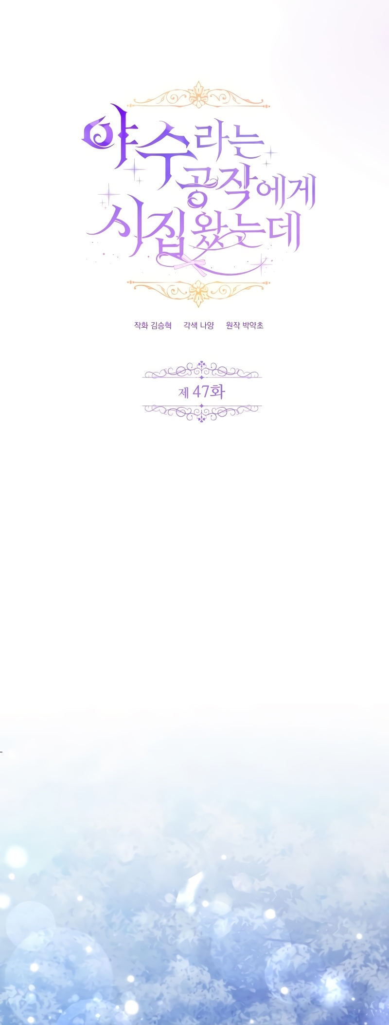 Me casé con el Duque llamado 'Bestia' Capítulo 47 - Página 11