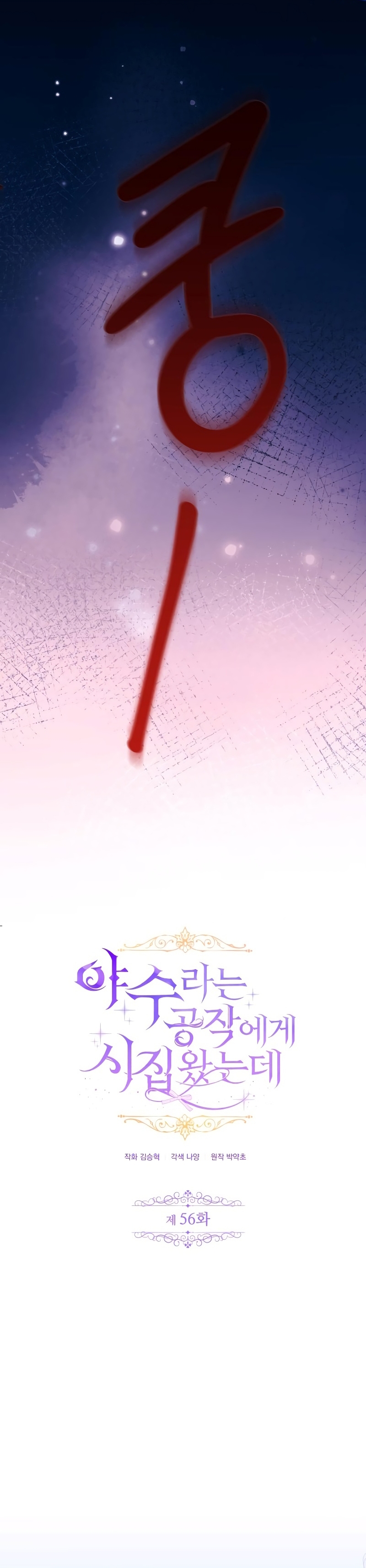 Me casé con el Duque llamado 'Bestia' Capítulo 56 - Página 17