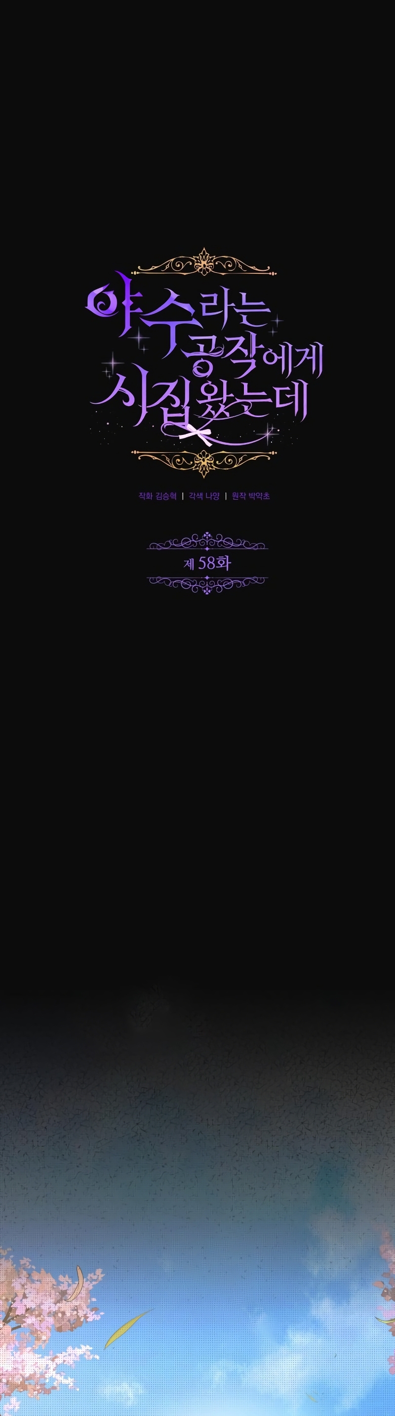 Me casé con el Duque llamado 'Bestia' Capítulo 58 - Página 3