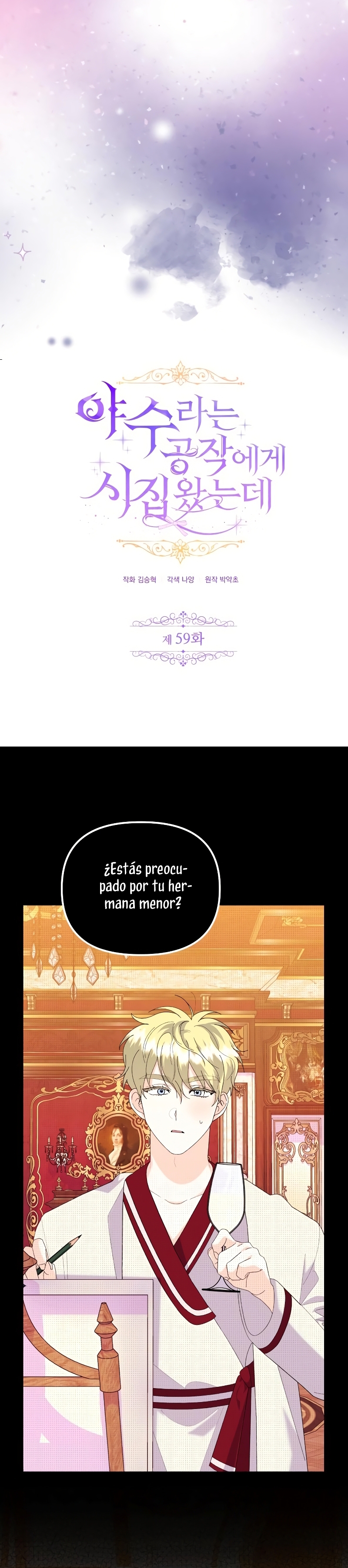 Me casé con el Duque llamado 'Bestia' Capítulo 59 - Página 17