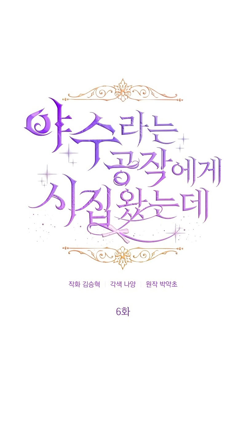 Me casé con el Duque llamado 'Bestia' Capítulo 6 - Página 16