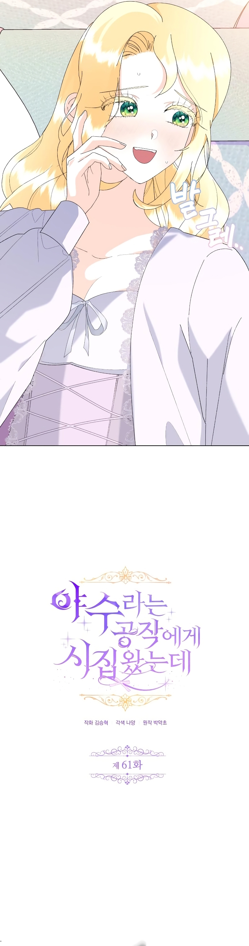 Me casé con el Duque llamado 'Bestia' Capítulo 61 - Página 26