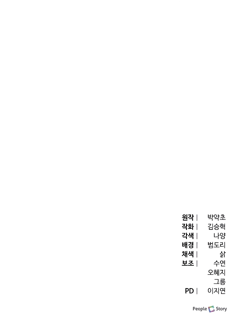 Me casé con el Duque llamado 'Bestia' Capítulo 63 - Página 59