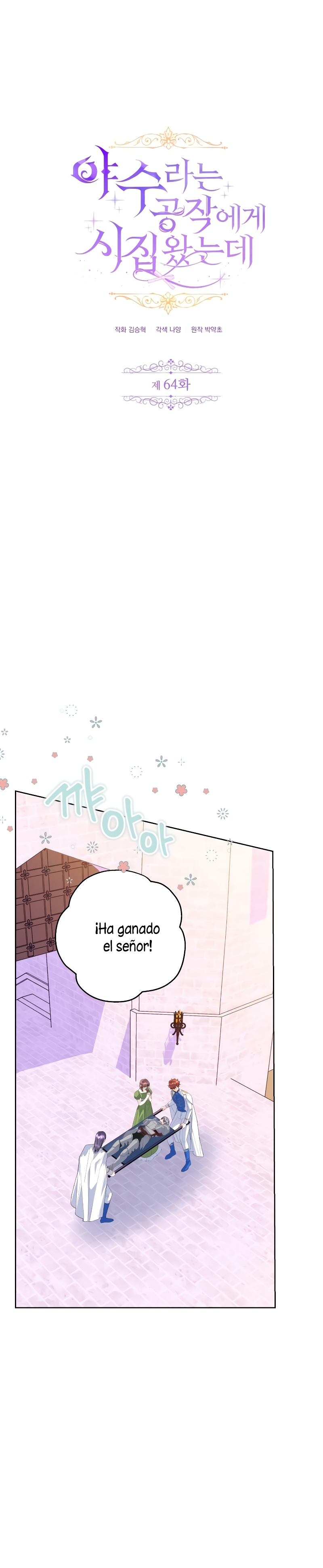 Me casé con el Duque llamado 'Bestia' Capítulo 64 - Página 17