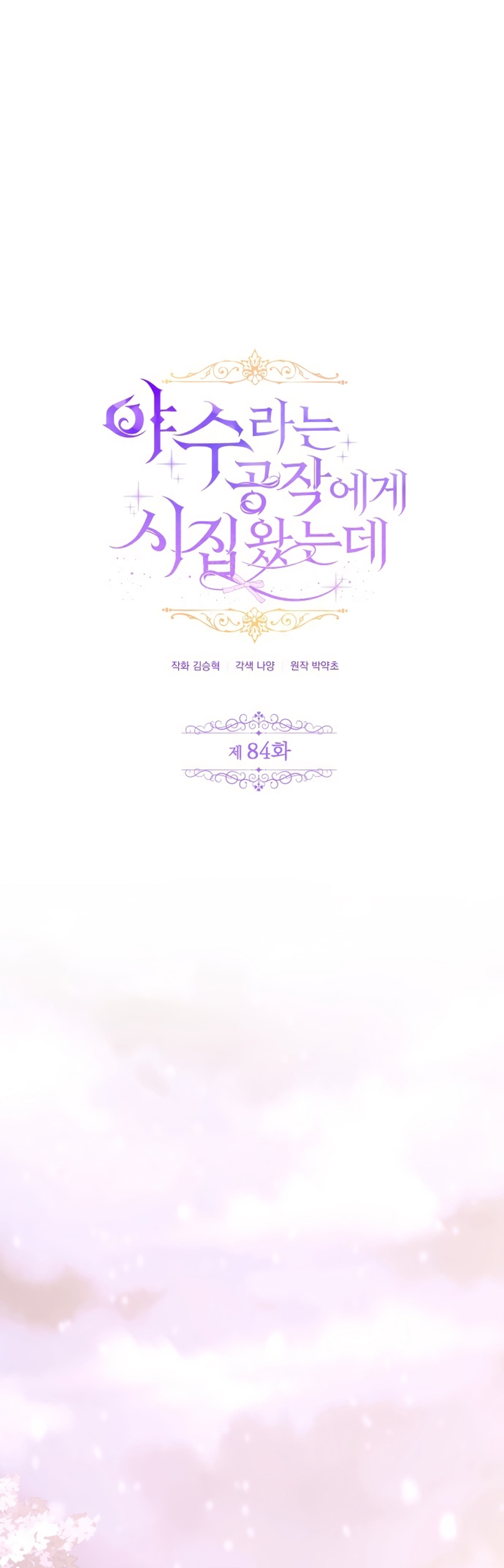 Me casé con el Duque llamado 'Bestia' Capítulo 84 - Página 3