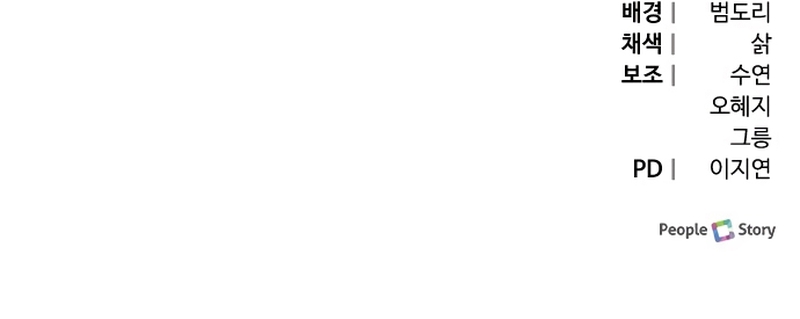 Me casé con el Duque llamado 'Bestia' Capítulo 85 - Página 49