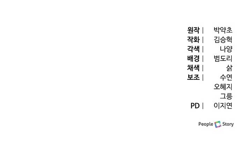 Me casé con el Duque llamado 'Bestia' Capítulo 86 - Página 48