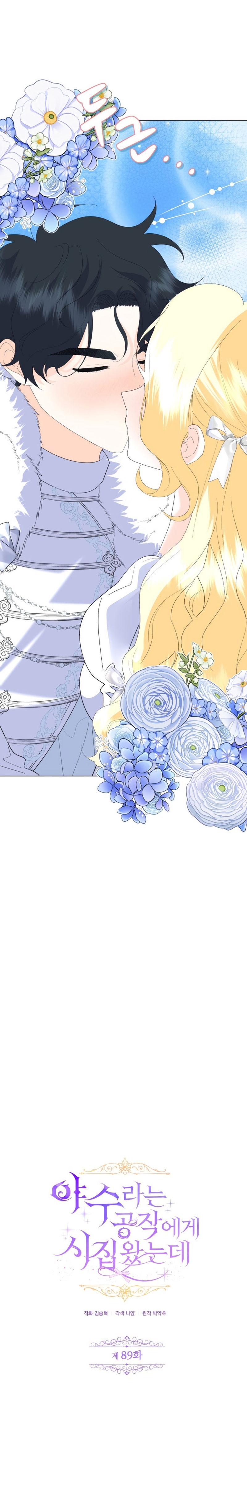 Me casé con el Duque llamado 'Bestia' Capítulo 89 - Página 14