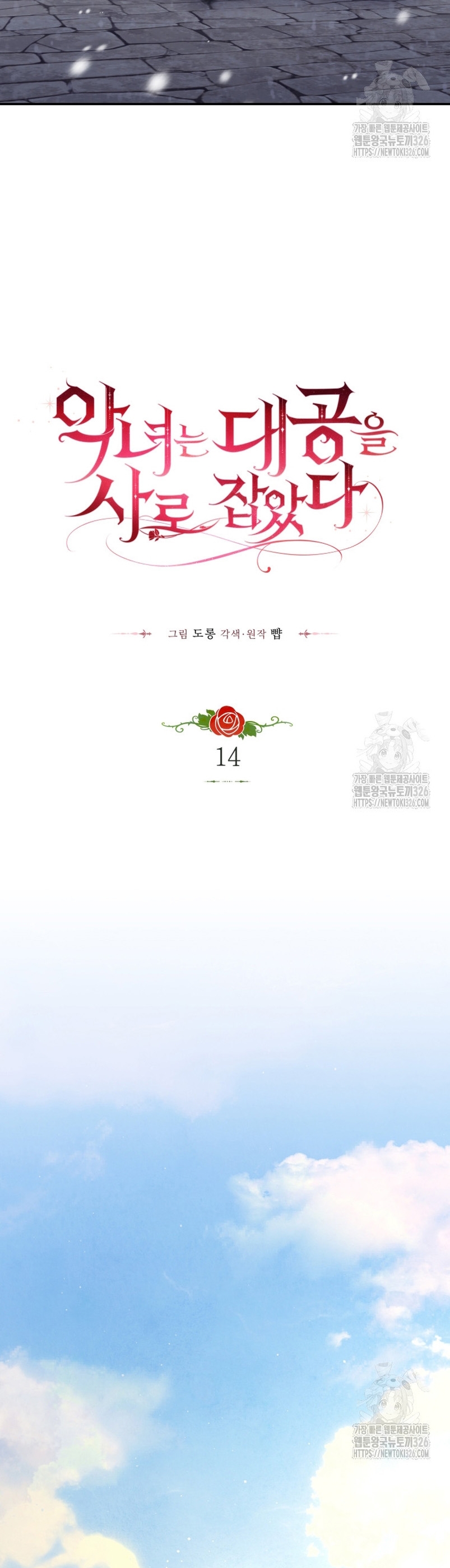 La villana capturó al Gran Duque Capítulo 14 - Página 15