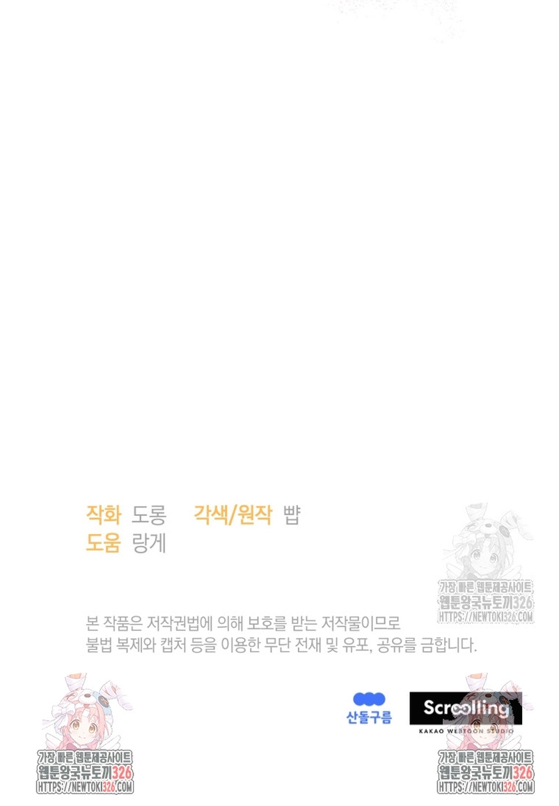 La villana capturó al Gran Duque Capítulo 20 - Página 37