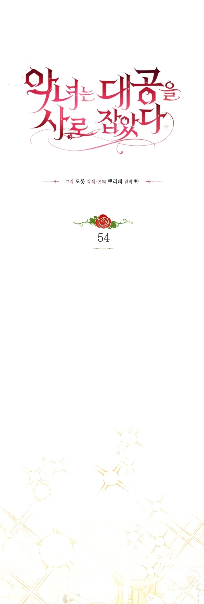 La villana capturó al Gran Duque Capítulo 54 - Página 18