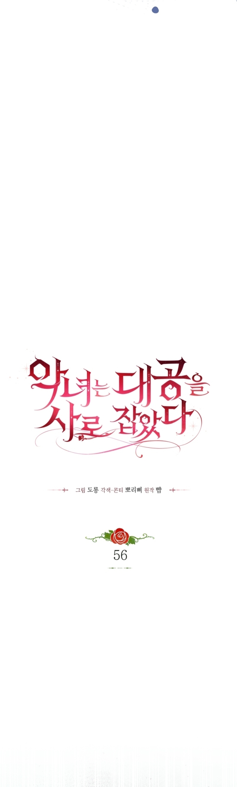 La villana capturó al Gran Duque Capítulo 56 - Página 7