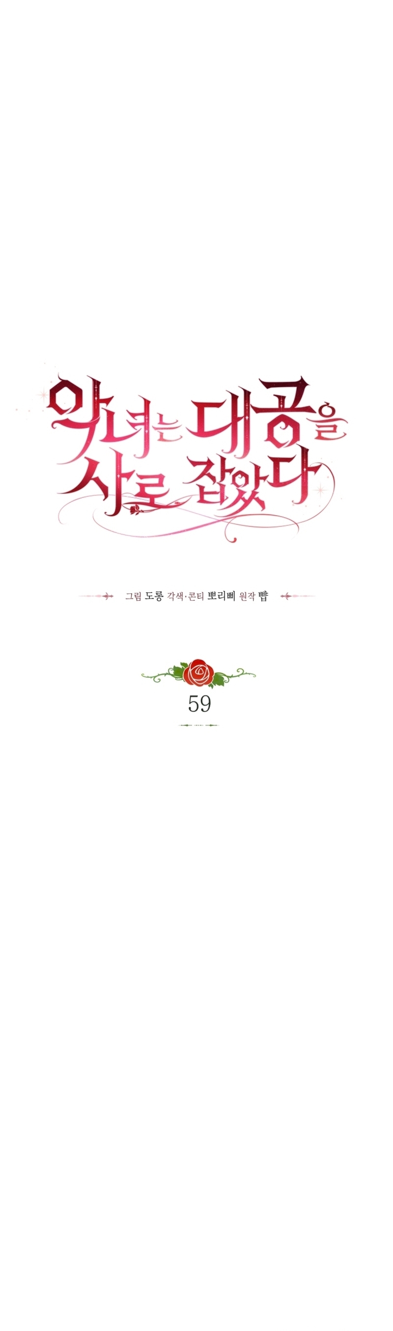 La villana capturó al Gran Duque Capítulo 59 - Página 10