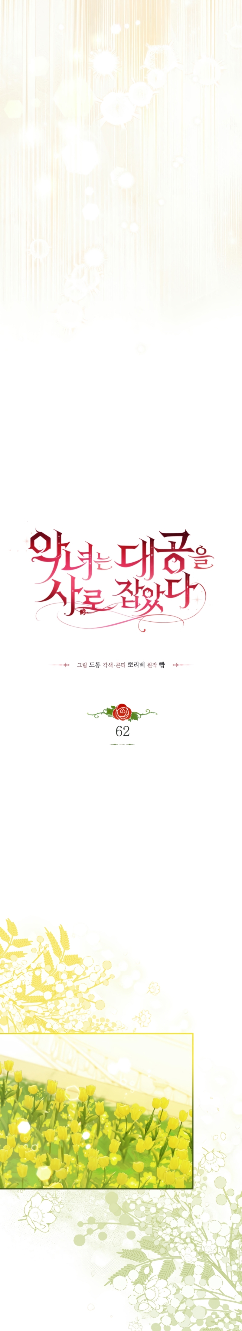 La villana capturó al Gran Duque Capítulo 62 - Página 9