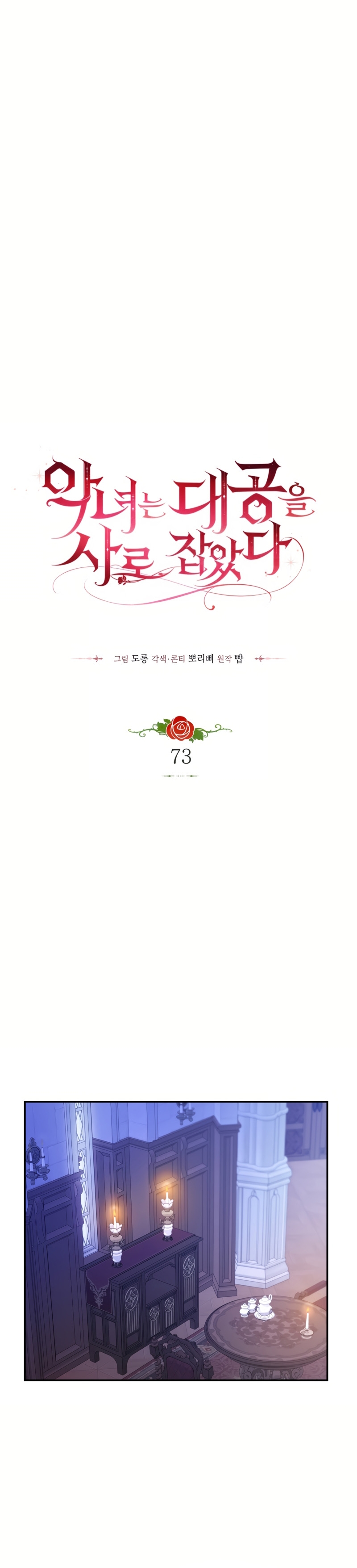 La villana capturó al Gran Duque Capítulo 73 - Página 13