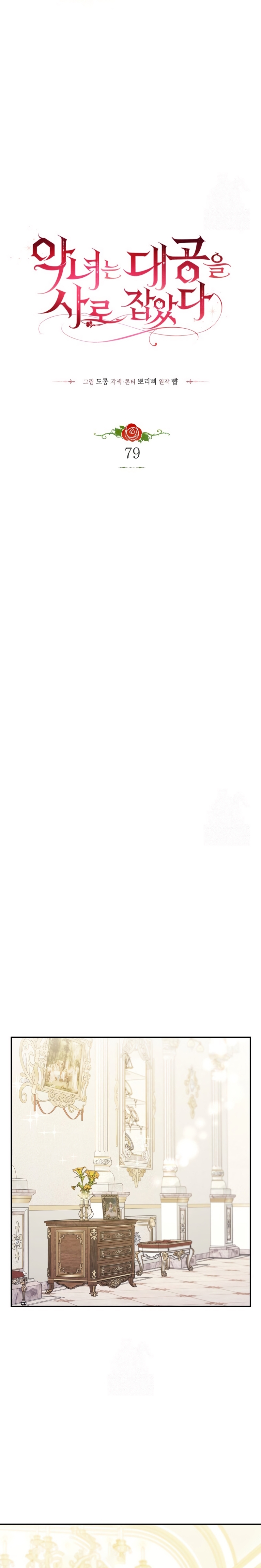 La villana capturó al Gran Duque Capítulo 79 - Página 5