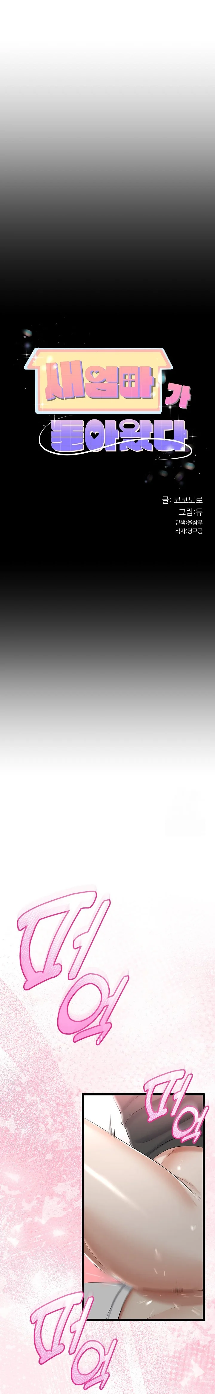 El regreso de la madrasta Capítulo 24 - Página 2