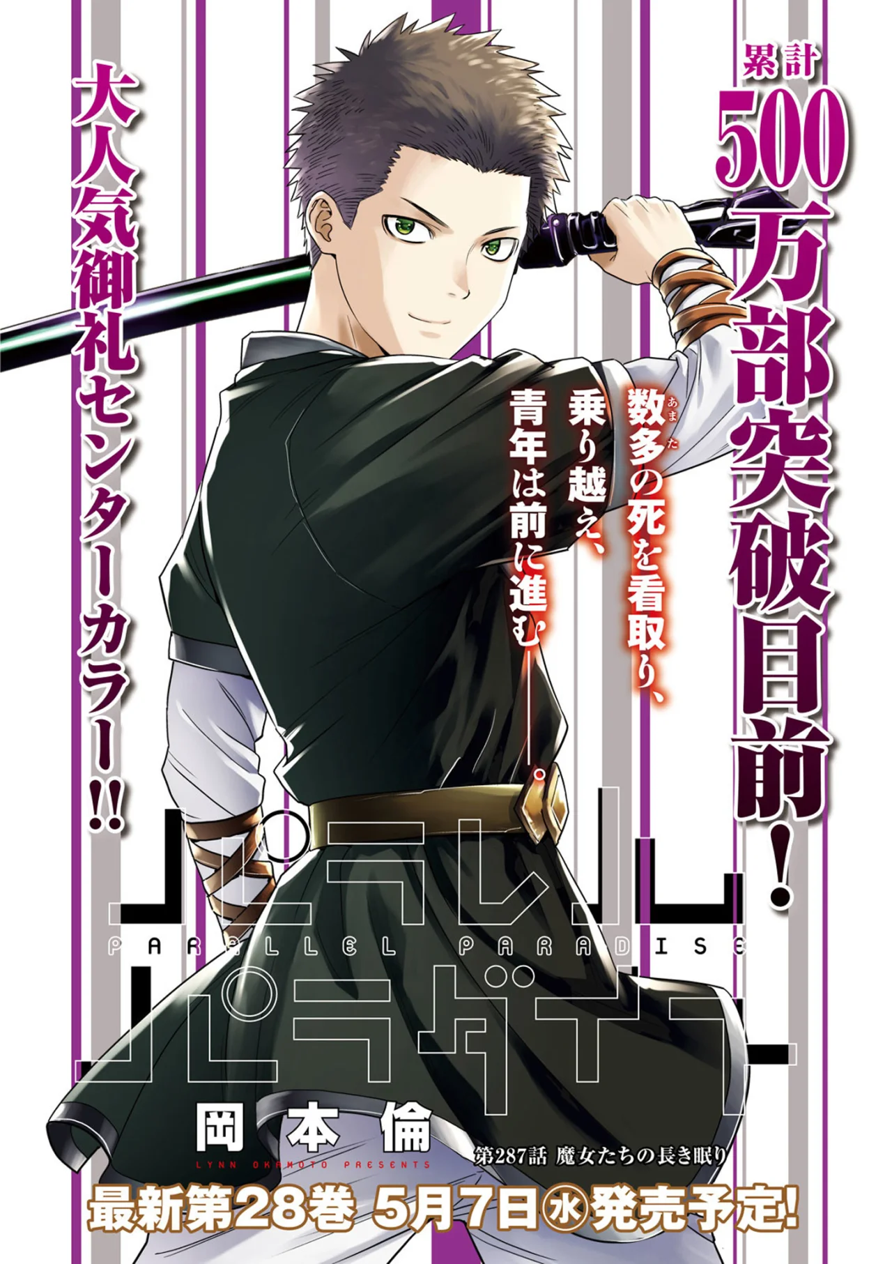 Parallel Paradise Capítulo 287 - Página 2