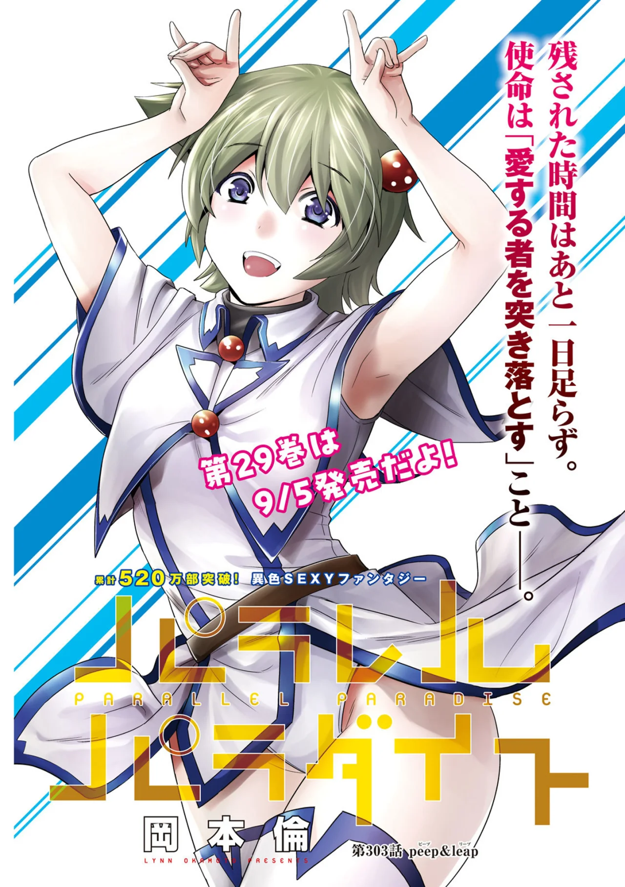 Parallel Paradise Capítulo 303 - Página 3