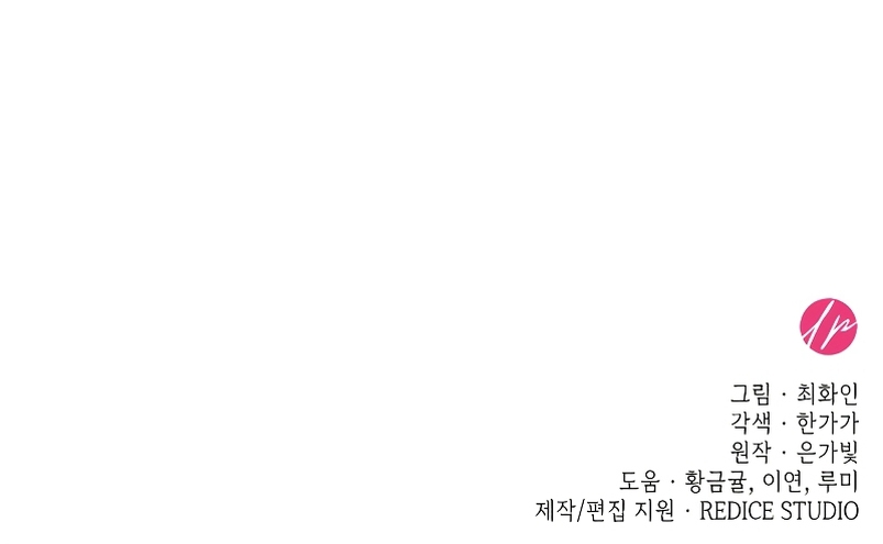 Fui encarcelada por el perro loco que crié Capítulo 11 - Página 52