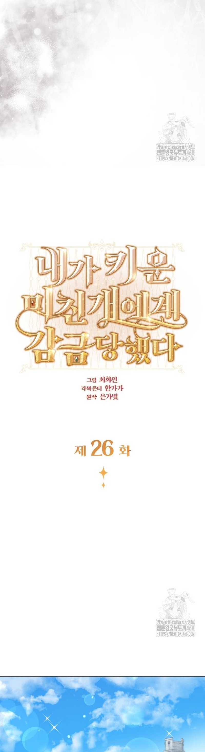 Fui encarcelada por el perro loco que crié Capítulo 26 - Página 14