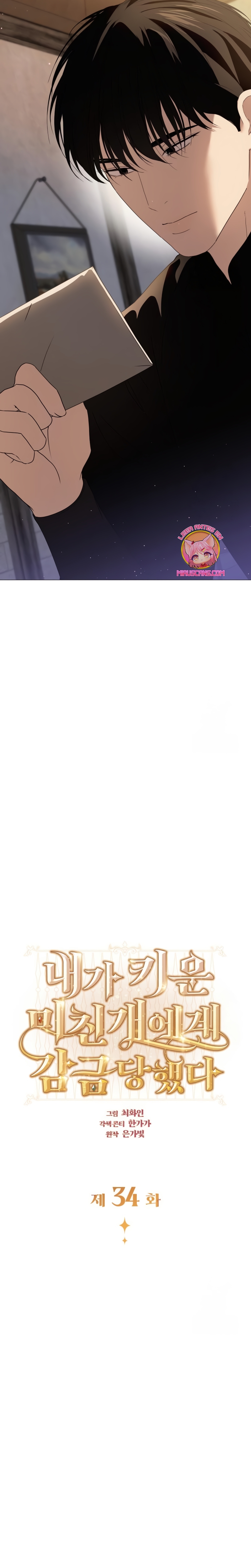 Fui encarcelada por el perro loco que crié Capítulo 34 - Página 5