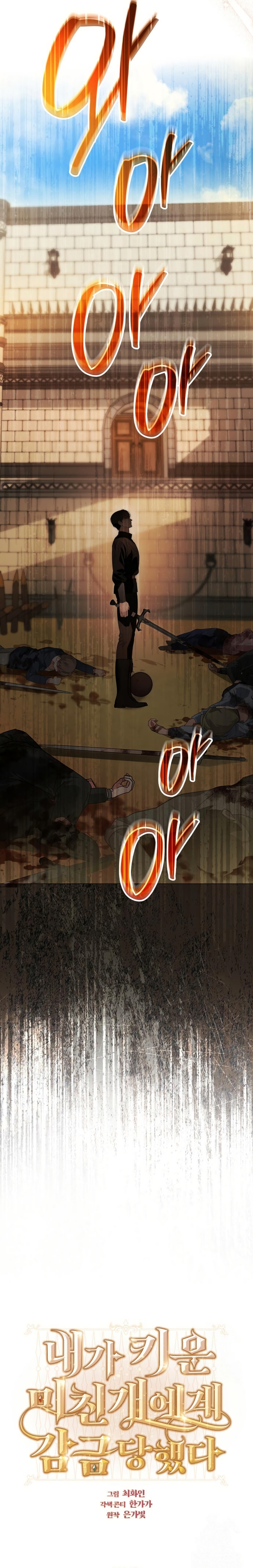 Fui encarcelada por el perro loco que crié Capítulo 36 - Página 5