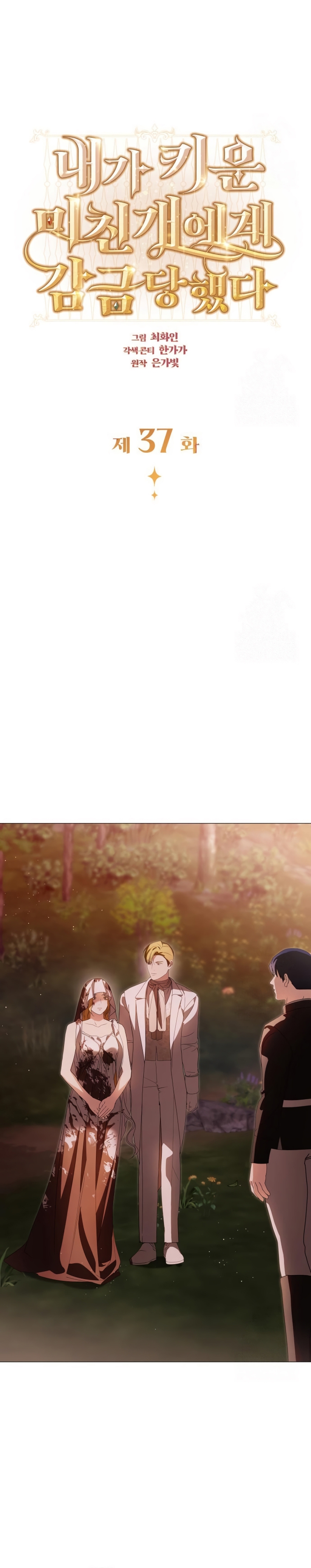 Fui encarcelada por el perro loco que crié Capítulo 37 - Página 4