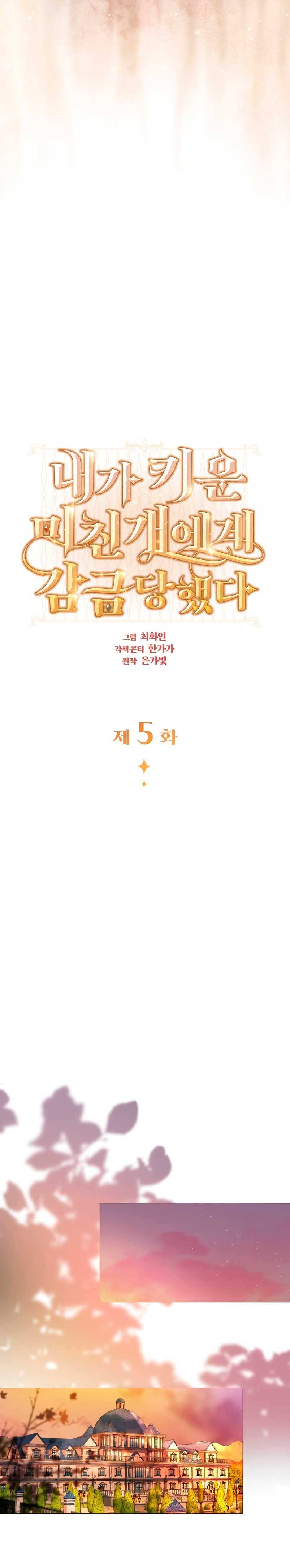 Fui encarcelada por el perro loco que crié Capítulo 5 - Página 12