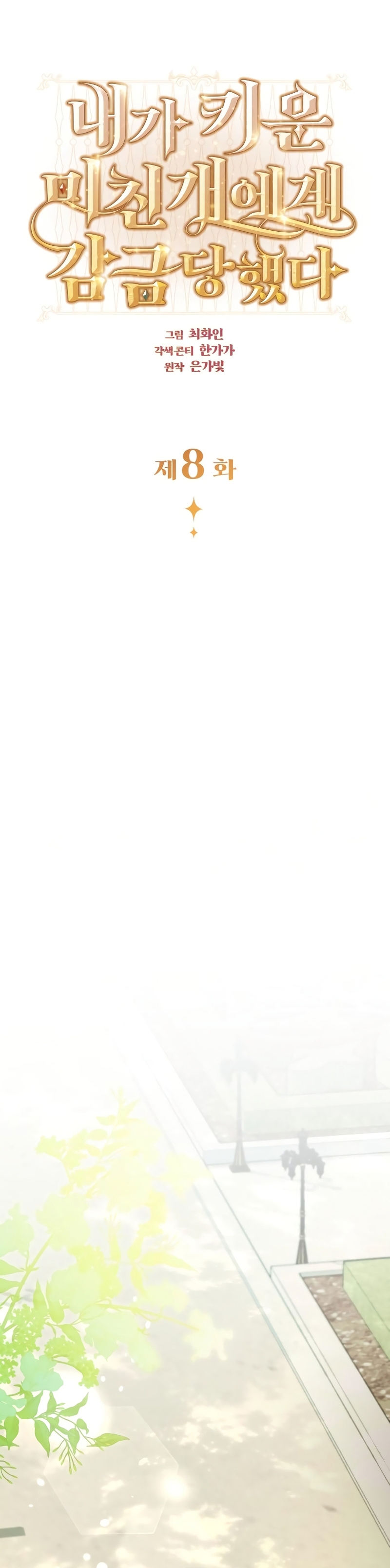 Fui encarcelada por el perro loco que crié Capítulo 8 - Página 7