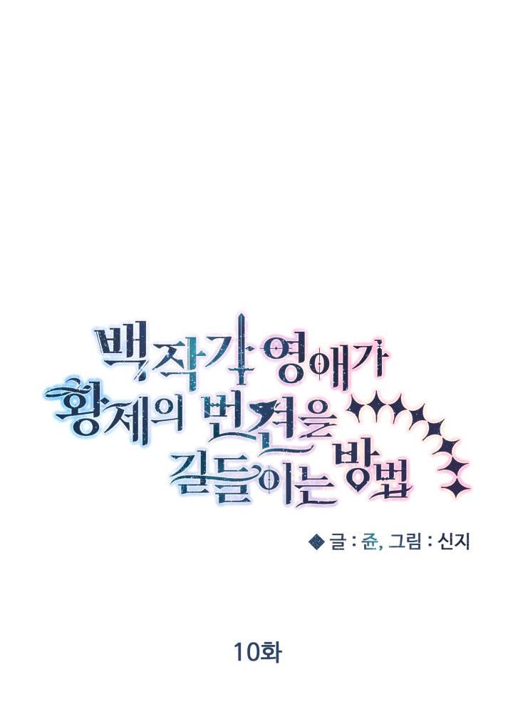 Cómo la joven condesa doma gentilmente al perro del emperador Capítulo 10 - Página 16